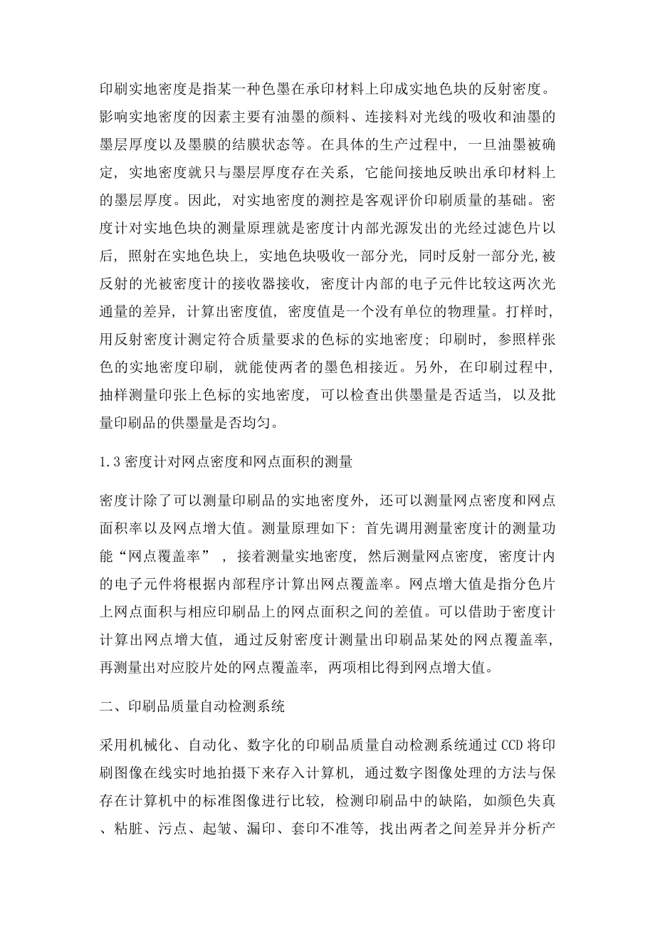 印刷品质量检测系统.docx_第3页