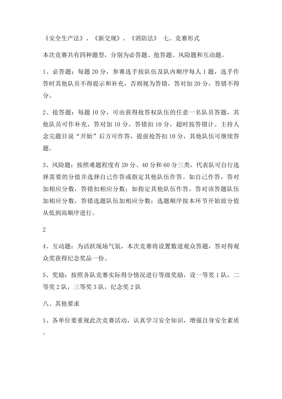 公司安全知识竞赛活动方案.docx_第2页