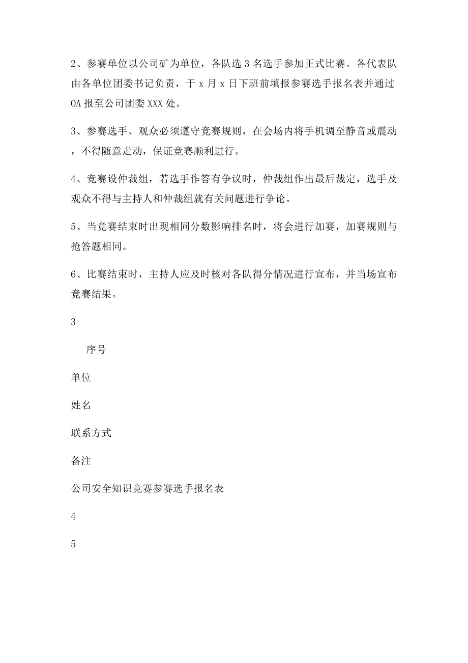 公司安全知识竞赛活动方案.docx_第3页