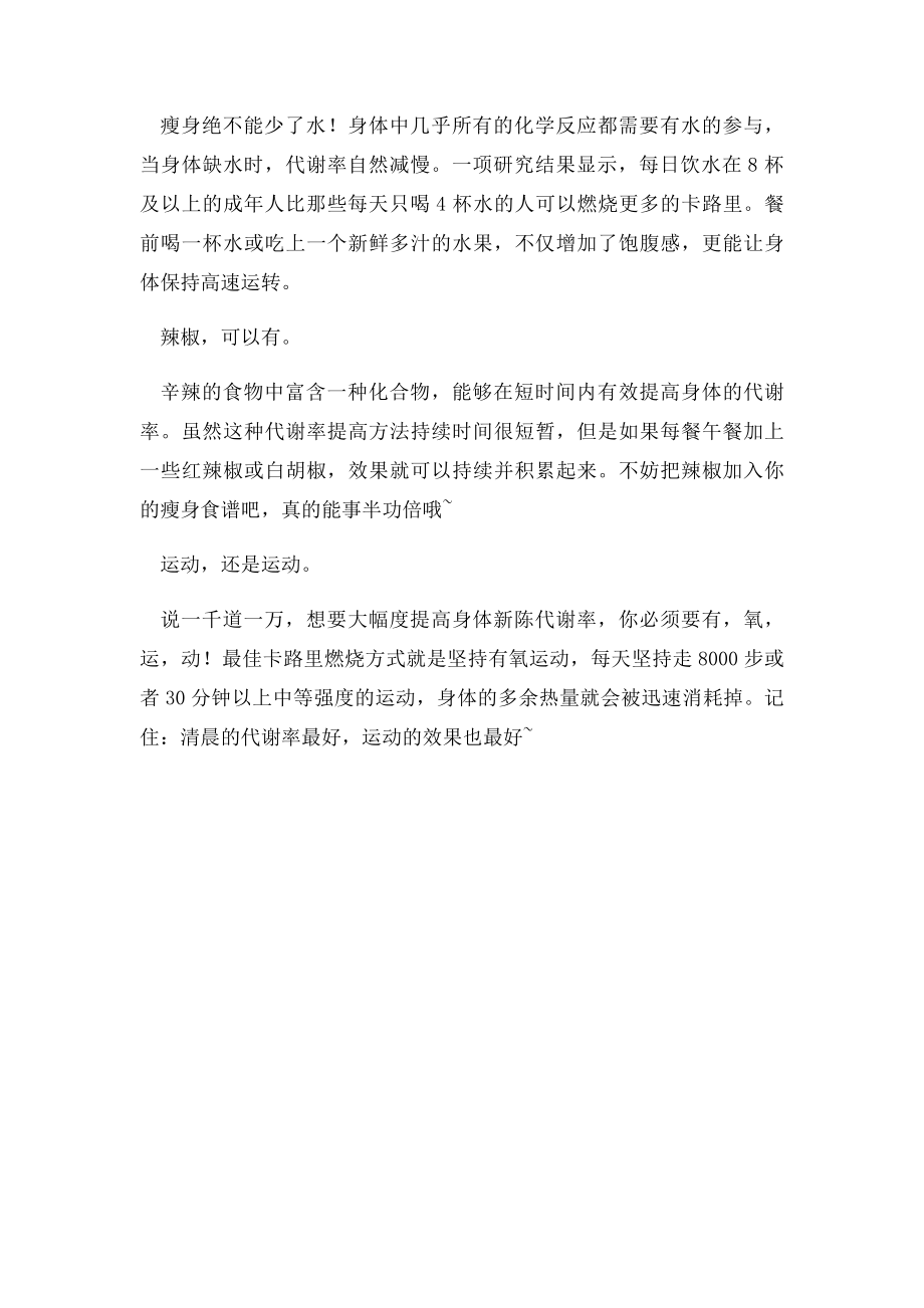 加快身体新陈代谢的5种方法.docx_第2页