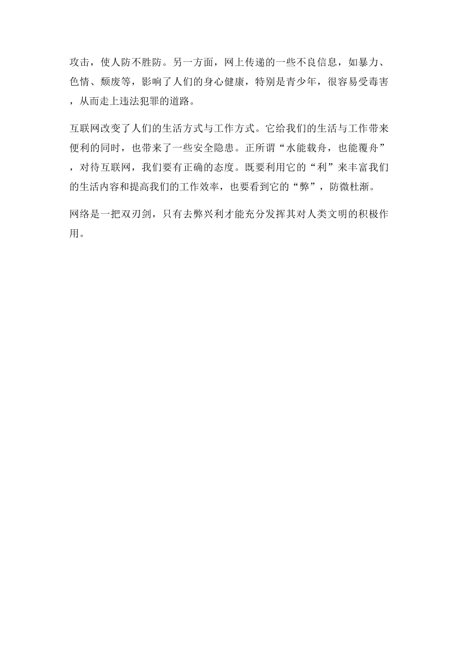 互联网对我们的生活和工作带来什么样的影响？.docx_第2页