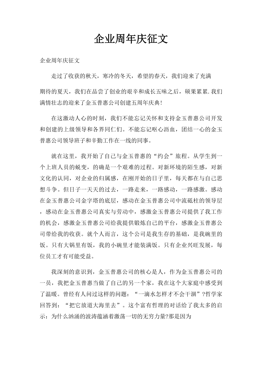 企业周年庆征文.docx_第1页