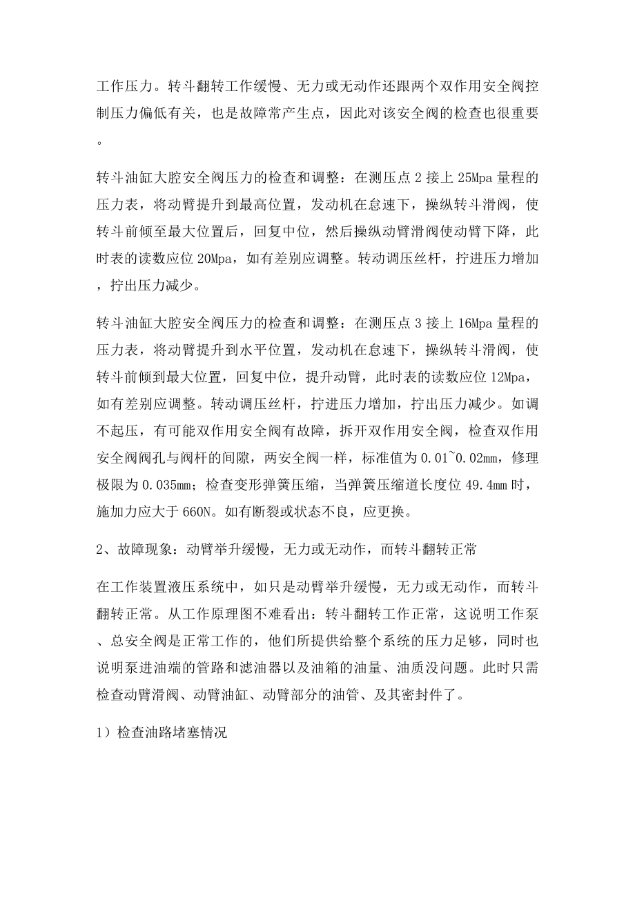 力叉车液压系统的常见故障与维修方法.docx_第3页