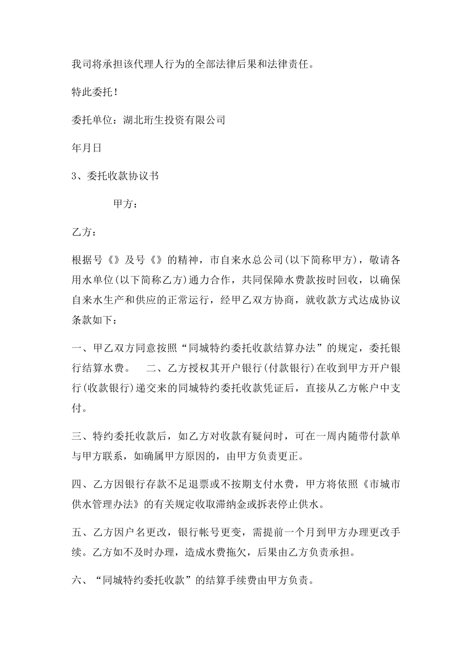 公司委托收款协议书(1).docx_第2页