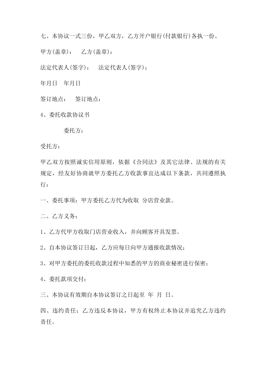 公司委托收款协议书(1).docx_第3页