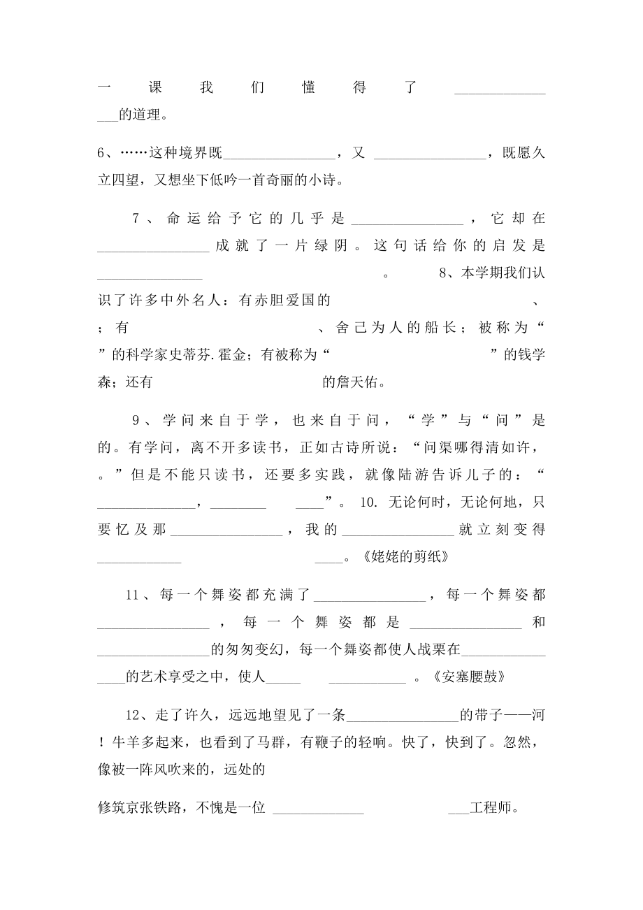 六年级上册按课文内容填空综合性练习.docx_第2页