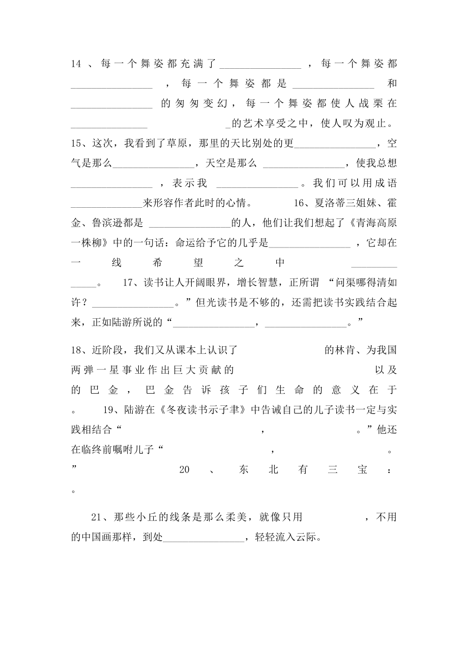 六年级上册按课文内容填空综合性练习.docx_第3页