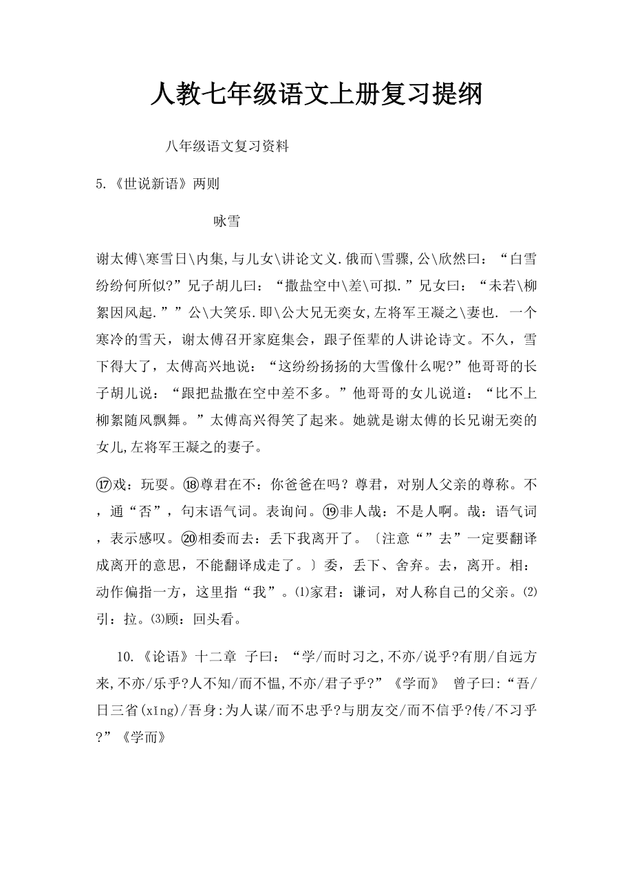 人教七年级语文上册复习提纲 .docx_第1页