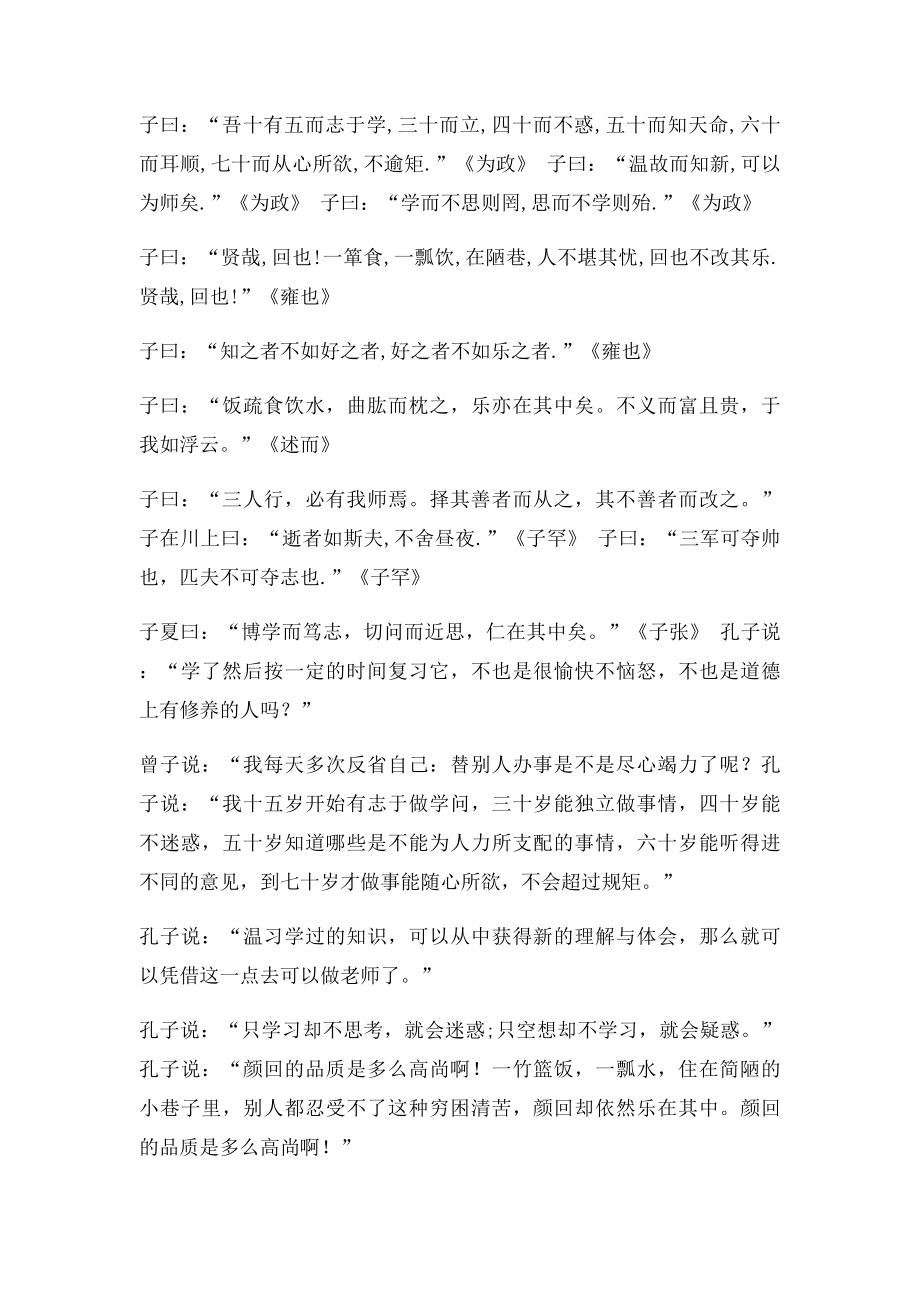 人教七年级语文上册复习提纲 .docx_第2页