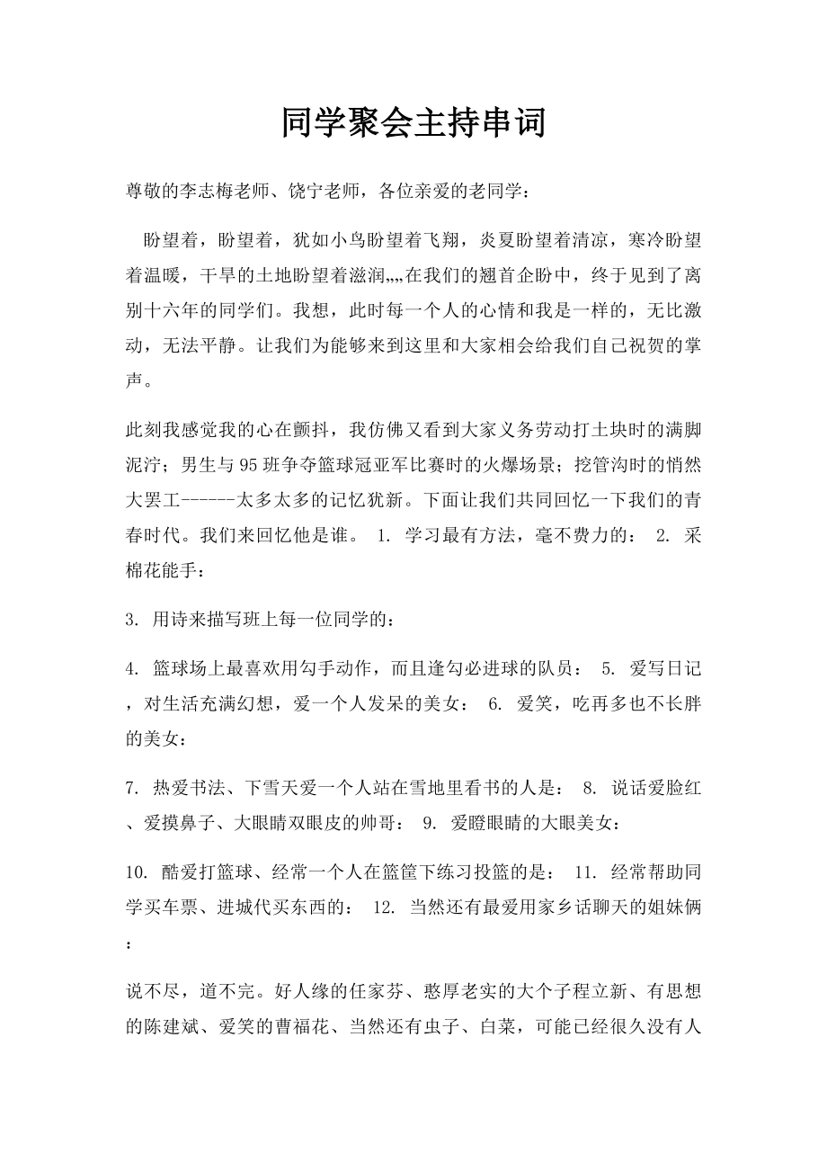 同学聚会主持串词.docx_第1页