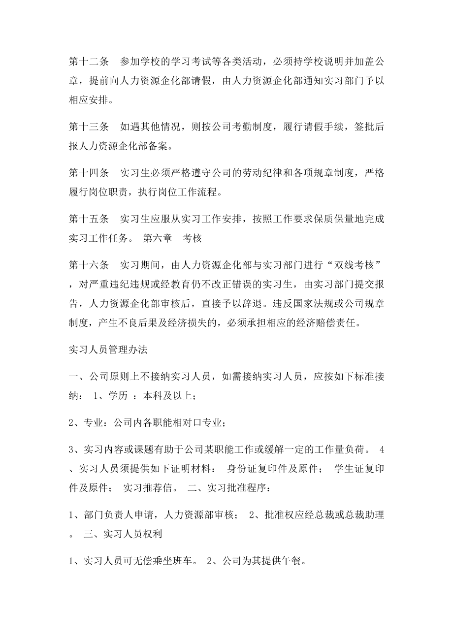 公司实习生管理制度(1).docx_第3页