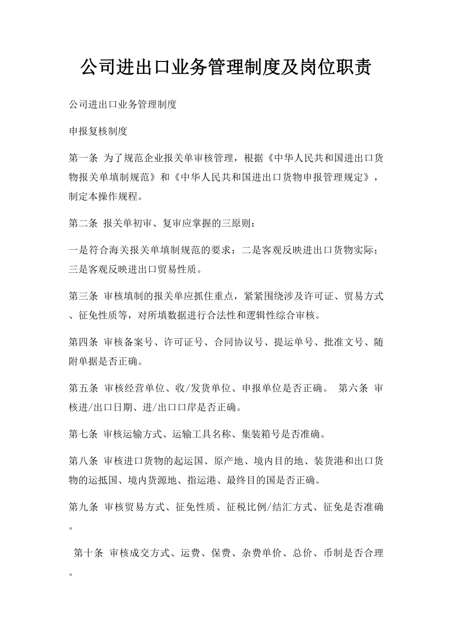 公司进出口业务管理制度及岗位职责.docx_第1页