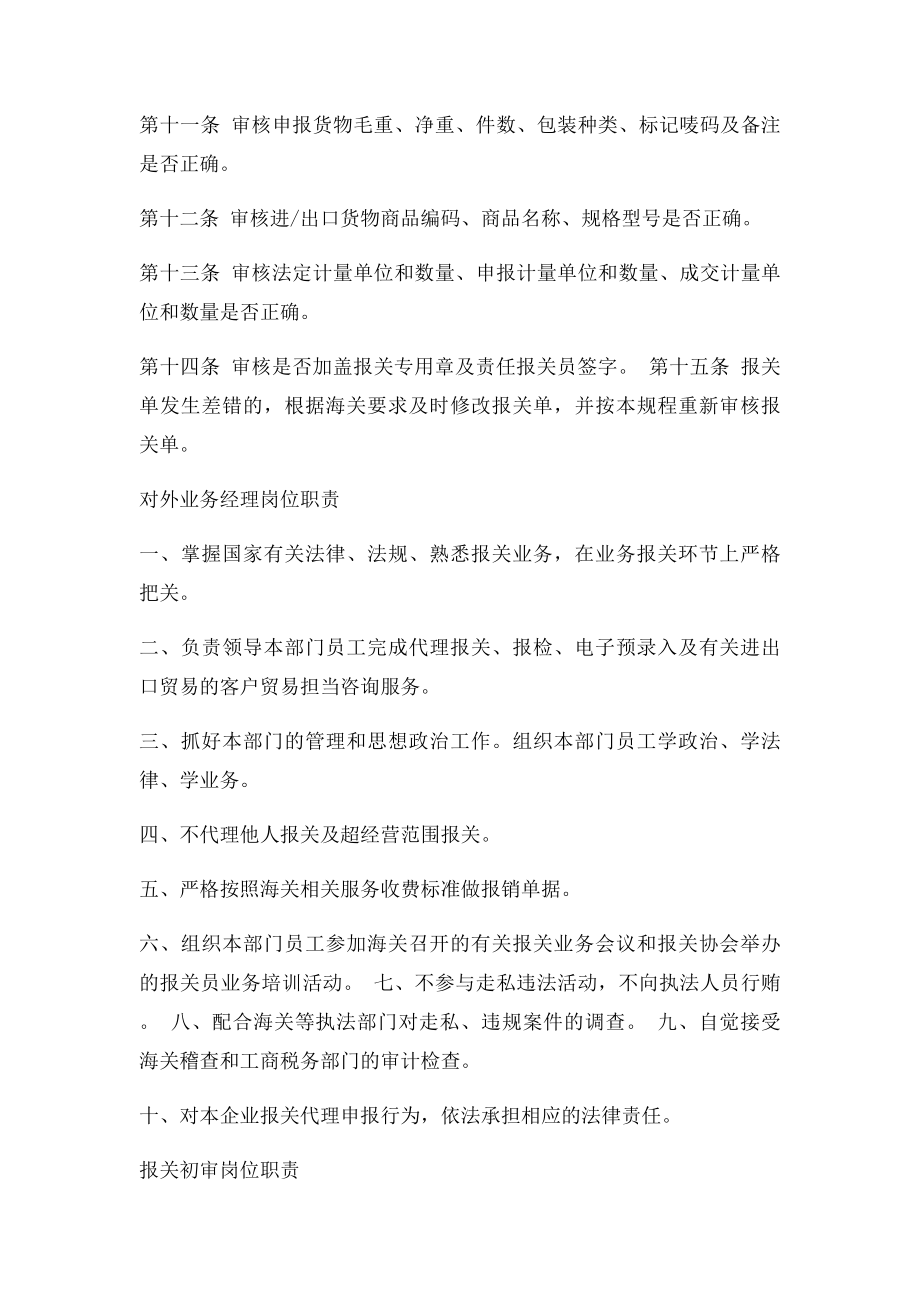 公司进出口业务管理制度及岗位职责.docx_第2页