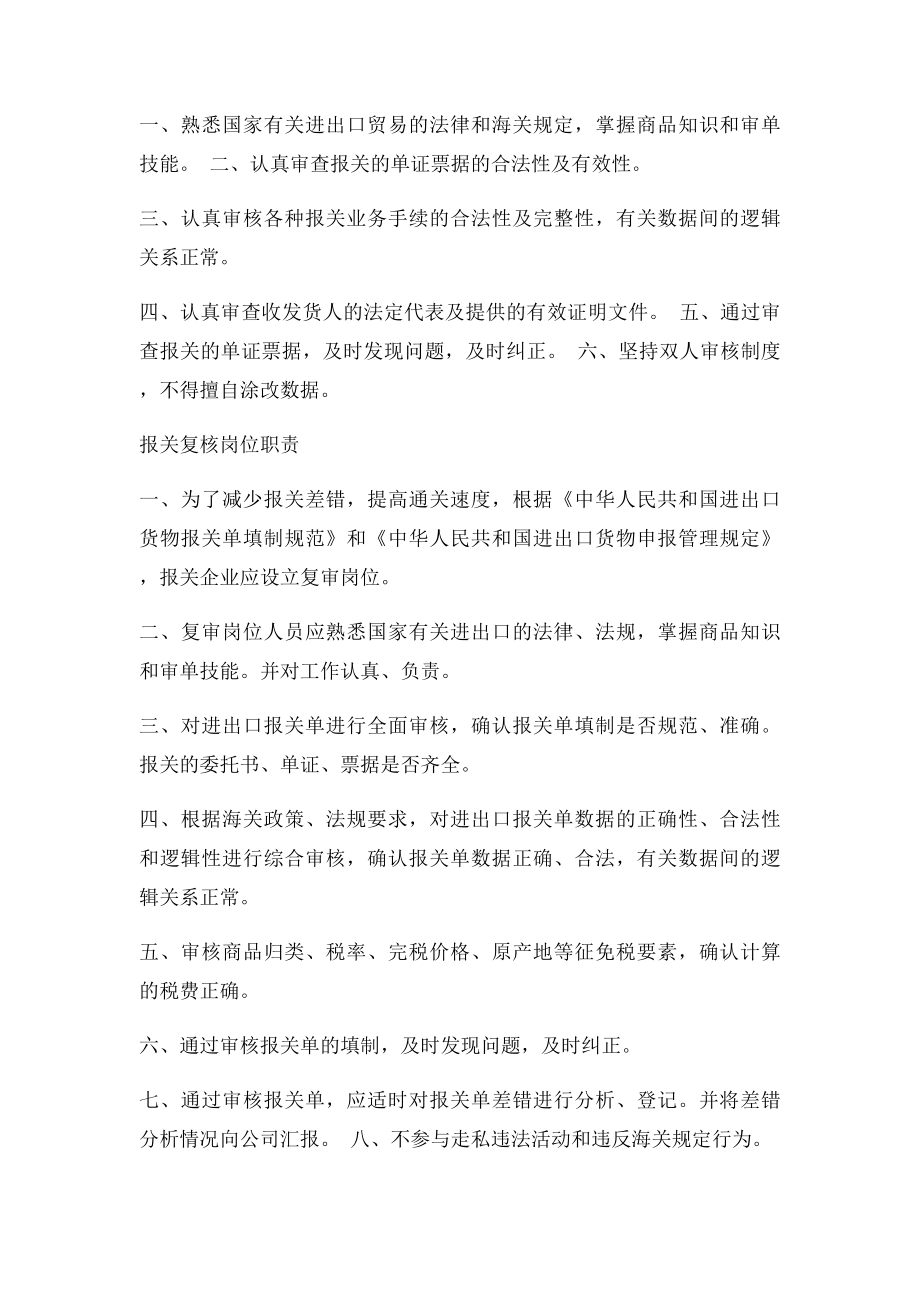 公司进出口业务管理制度及岗位职责.docx_第3页