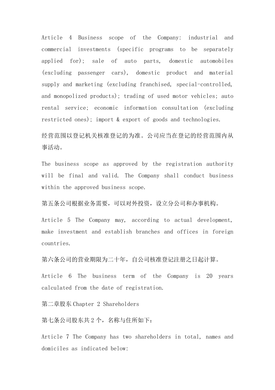 公司章程范文.docx_第2页