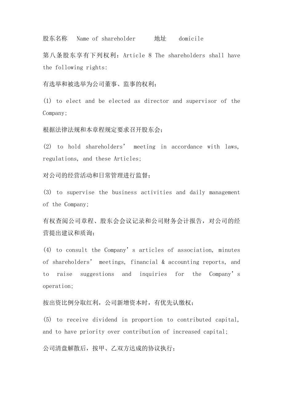 公司章程范文.docx_第3页