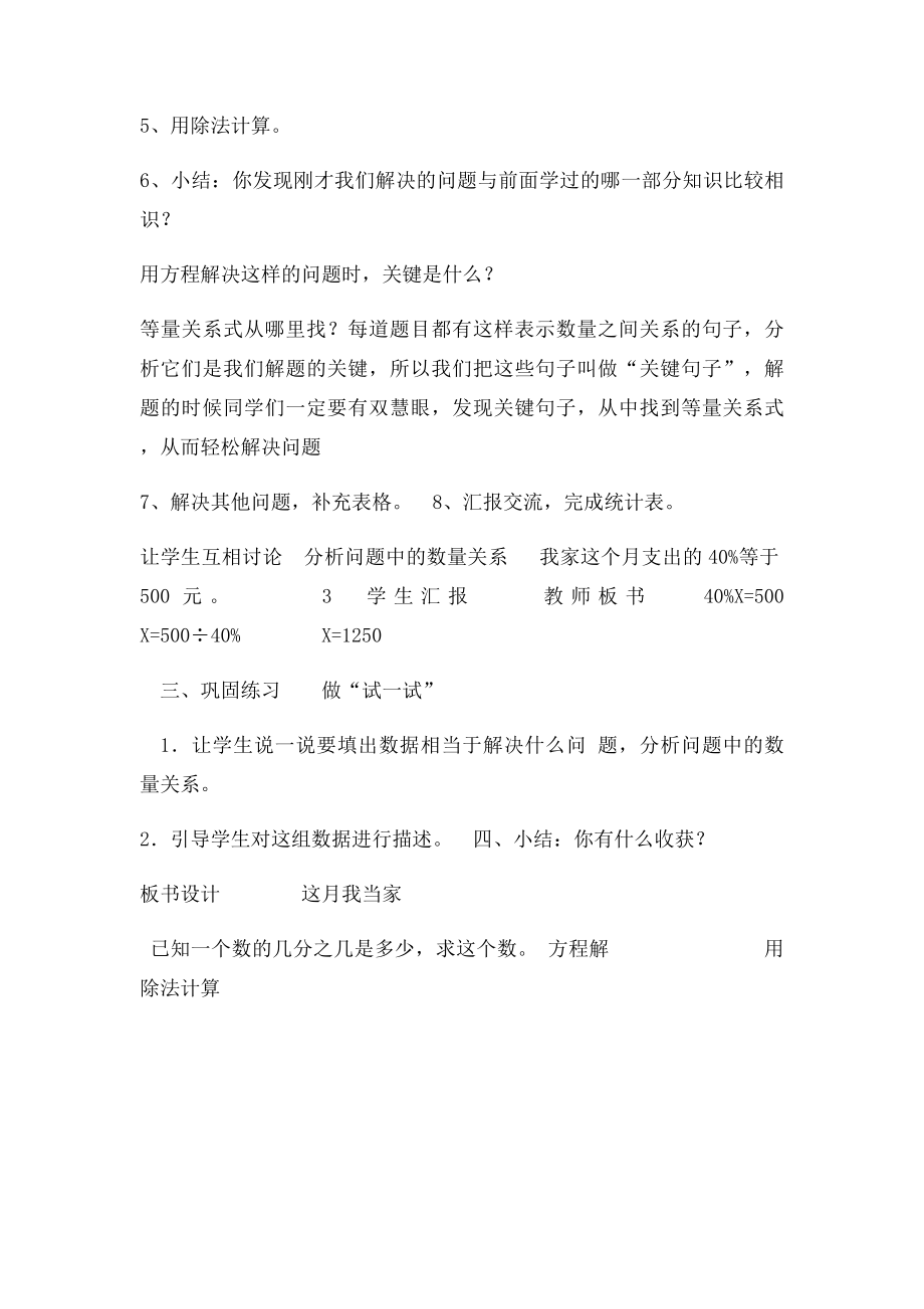 北师大六年级数学上册《这月我当家》教学设计.docx_第3页