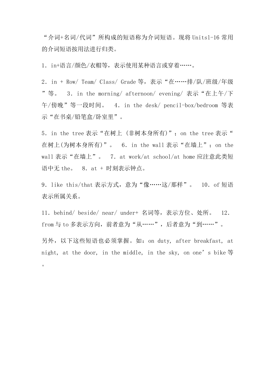 初中英语短语类型归纳.docx_第2页