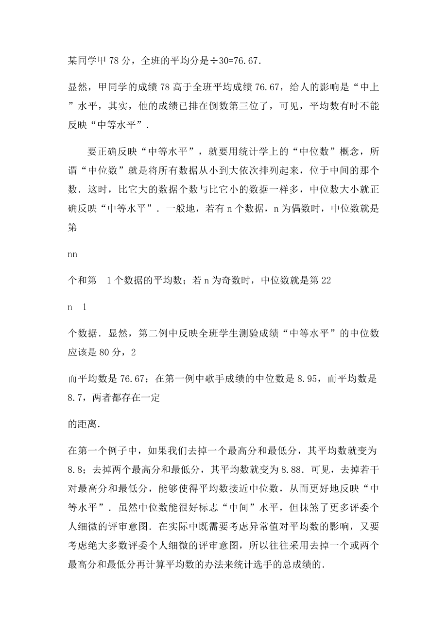 从数据分析角度看为什么要去掉最高分和最低分.docx_第2页