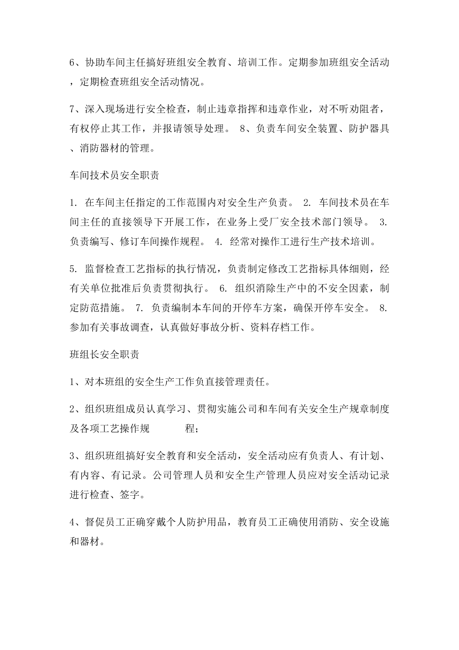 合成氨车间安全生产责任制.docx_第2页