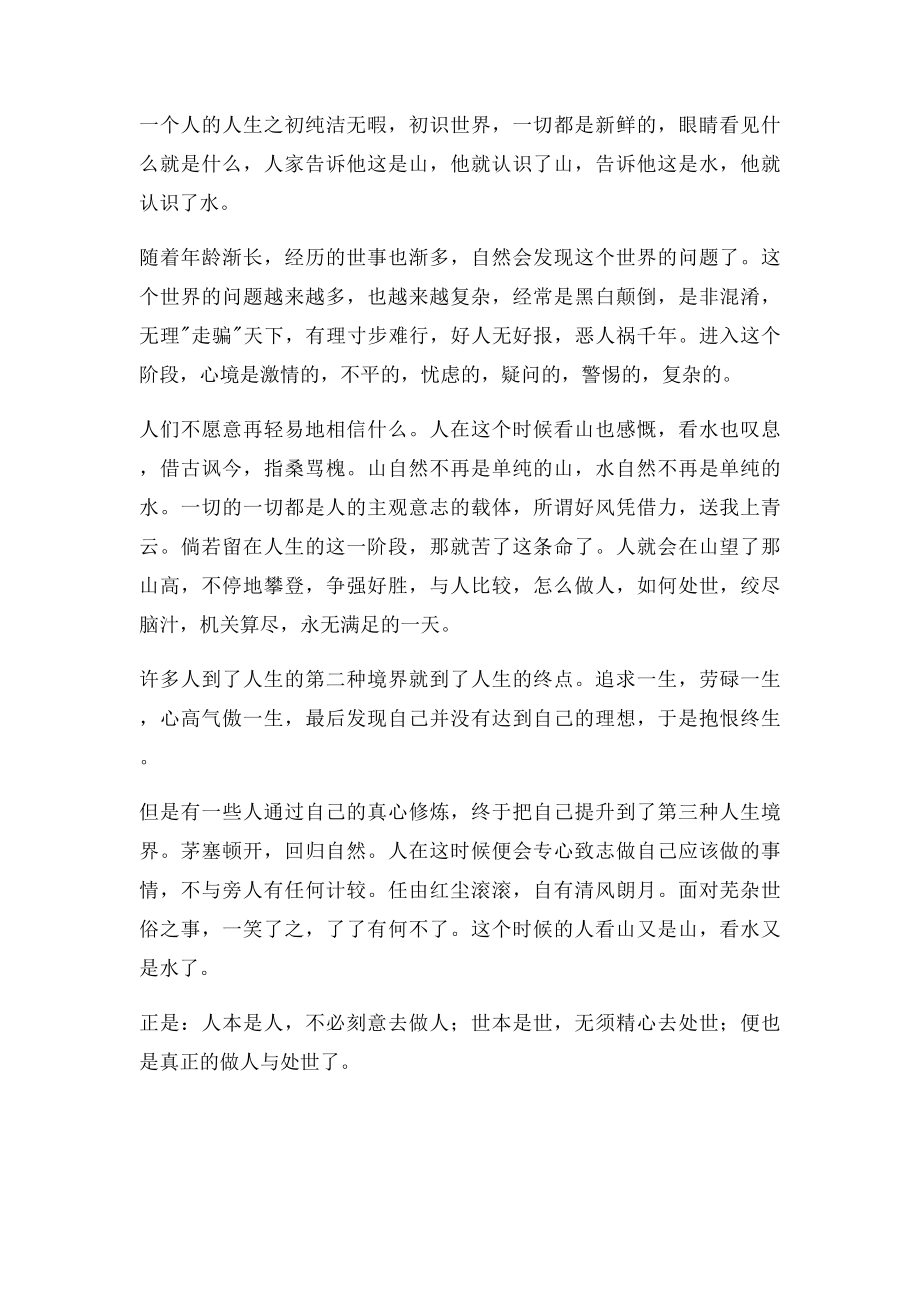 佛法智慧与佛对话,你会更理解什么叫人生!.docx_第2页