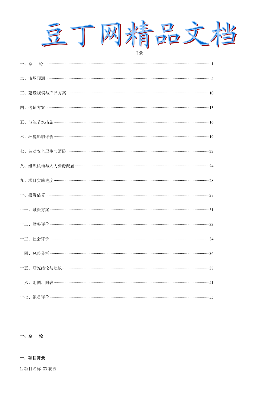 房地产开发可行性研究报告2.doc_第1页