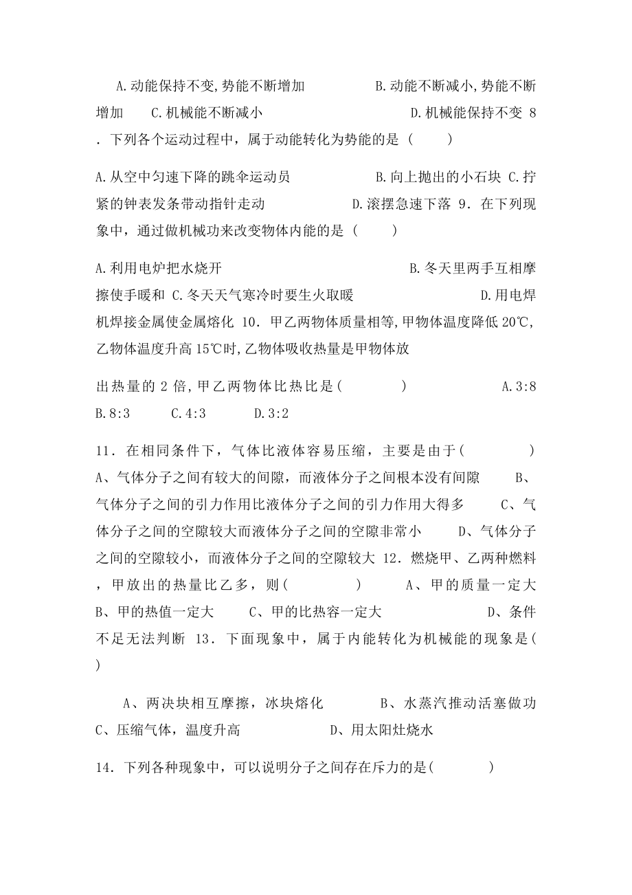 内能练习题.docx_第2页