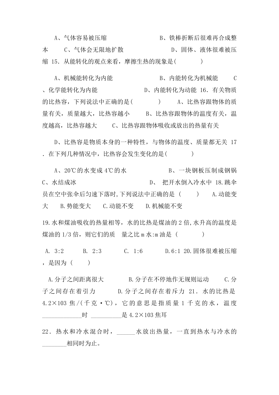 内能练习题.docx_第3页