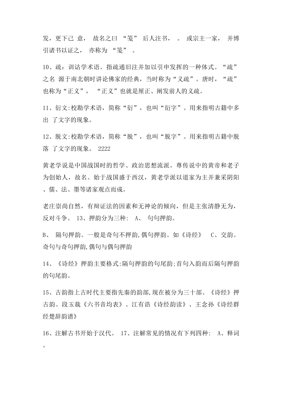 古代汉语2名词解释.docx_第2页