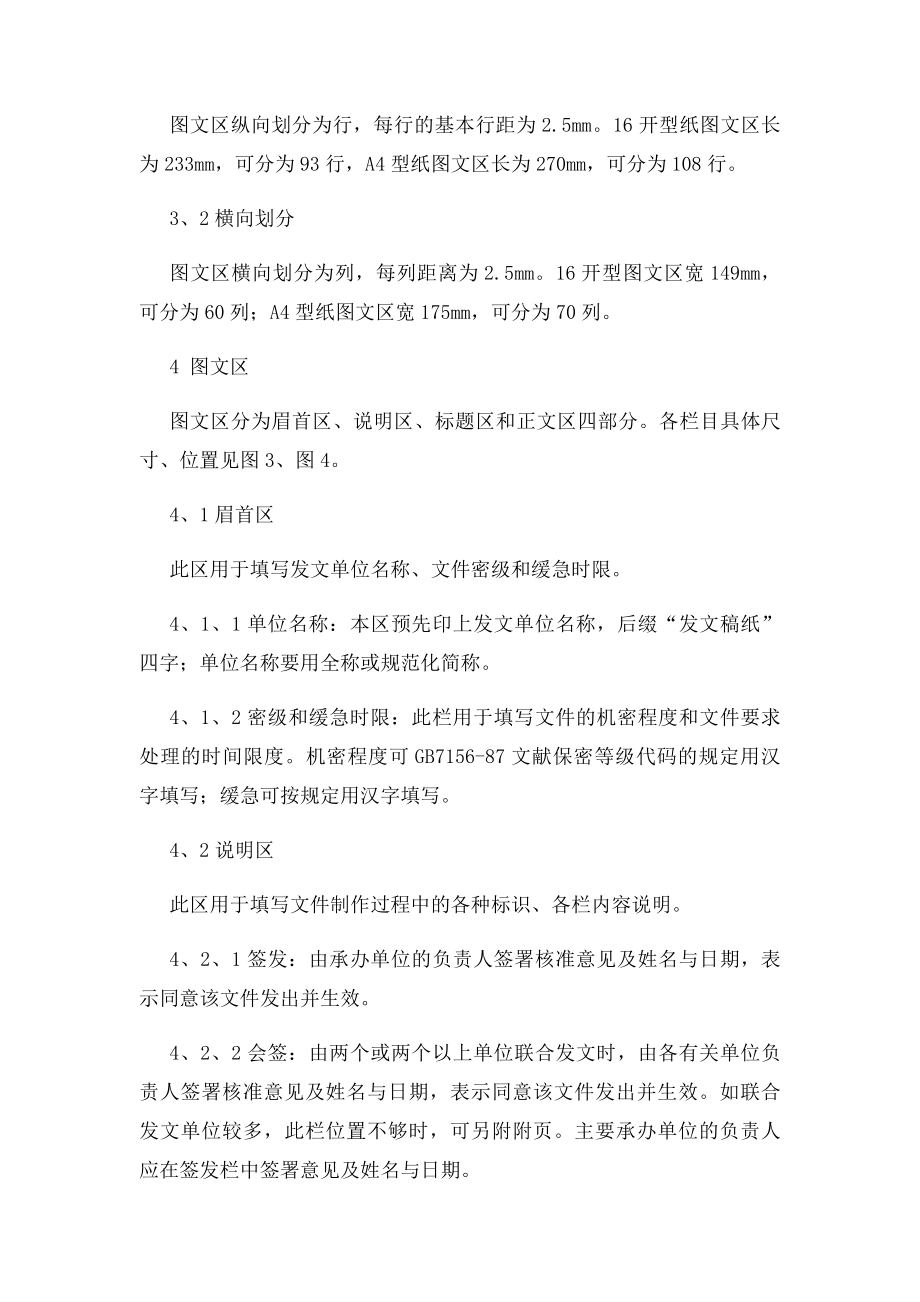 发文稿纸格式.docx_第2页