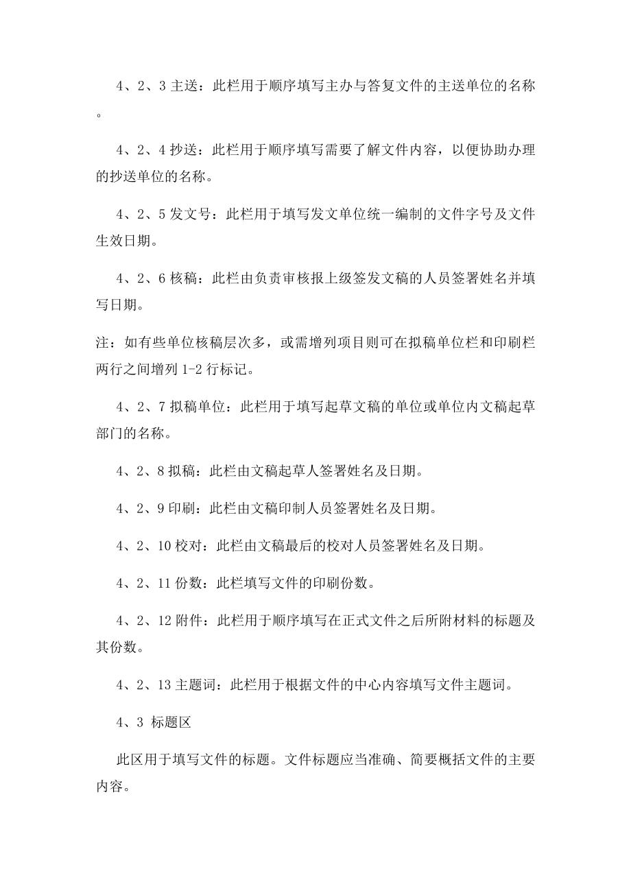 发文稿纸格式.docx_第3页