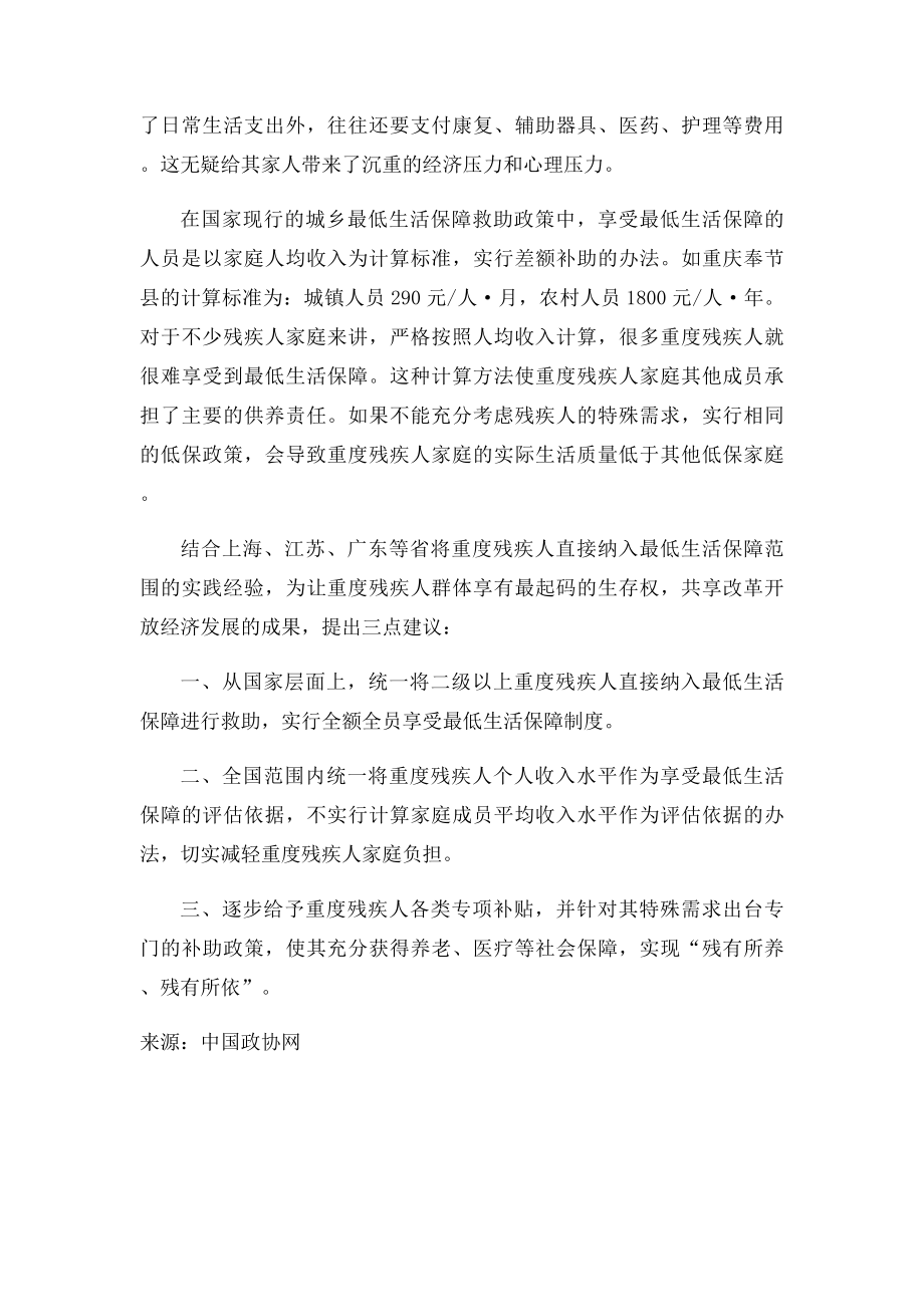 关于全国统一将重度残疾人纳入最低生活保障的提案.docx_第2页