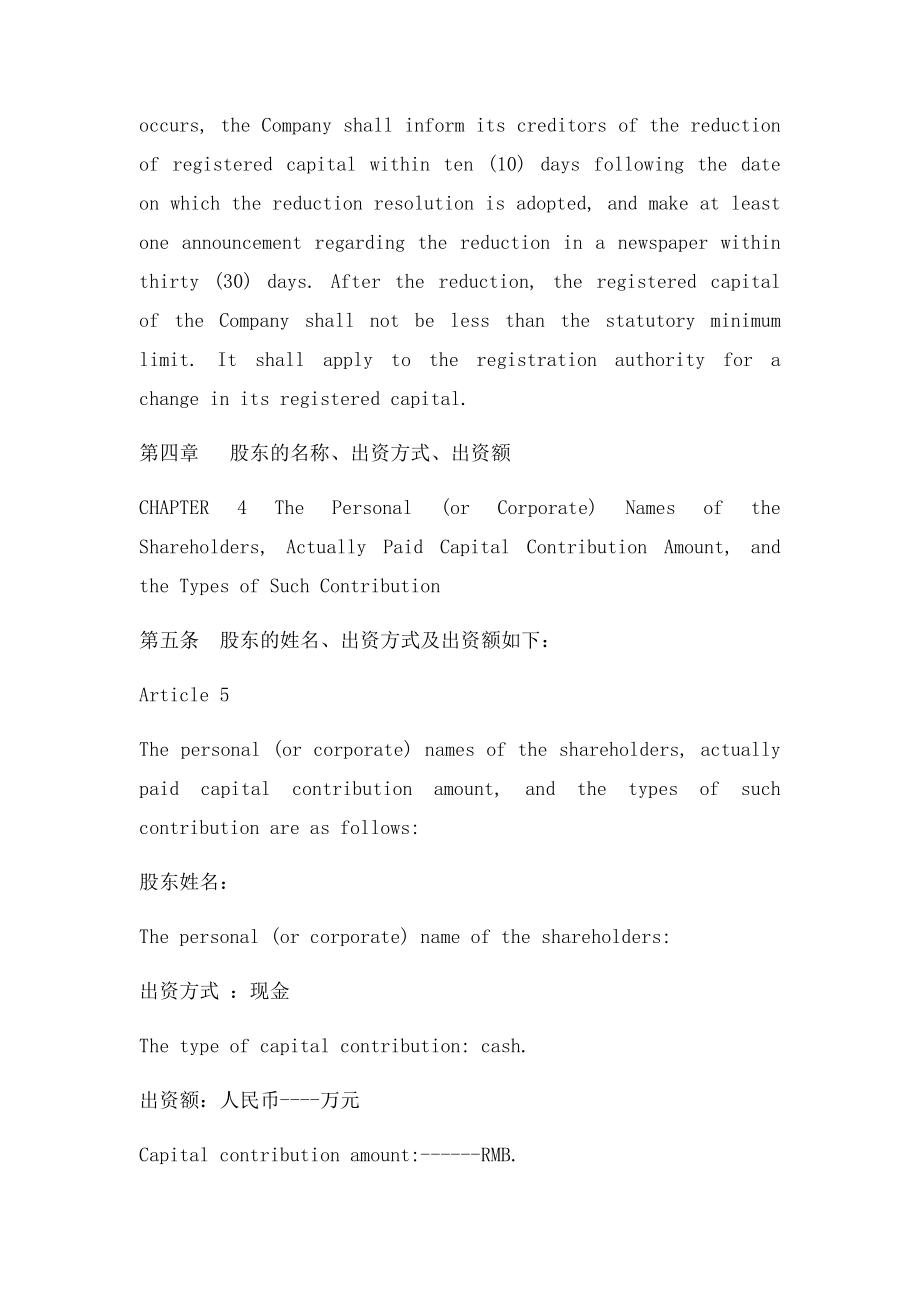 公司章程翻译模板中英文对照.docx_第3页