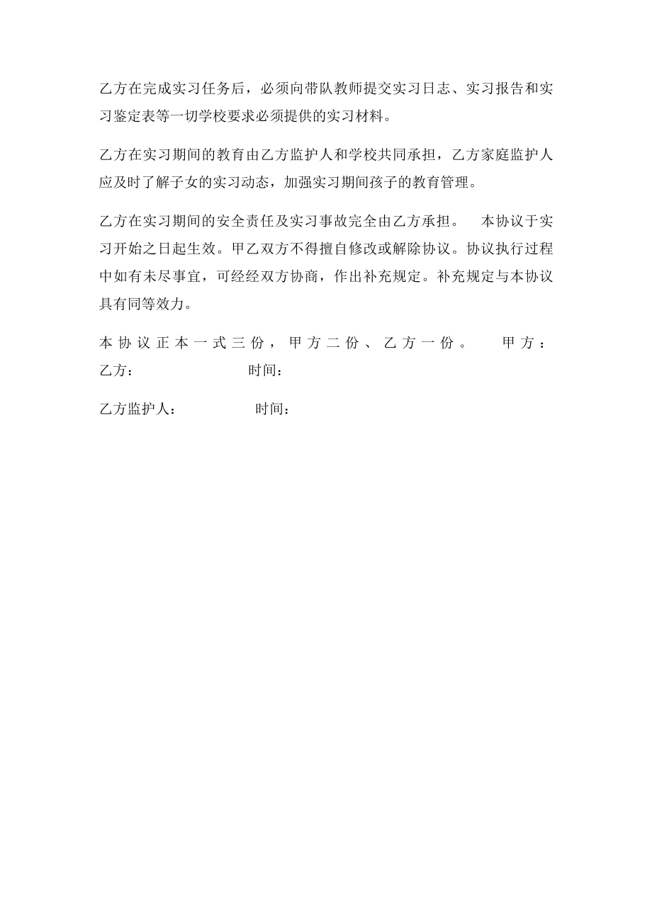 医院与医学院校学生实习协议书.docx_第2页