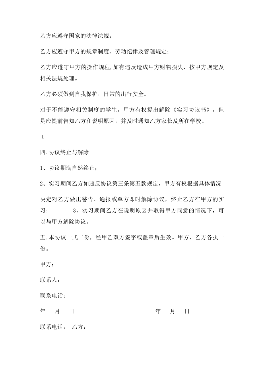 大学生的实习协议书.docx_第2页