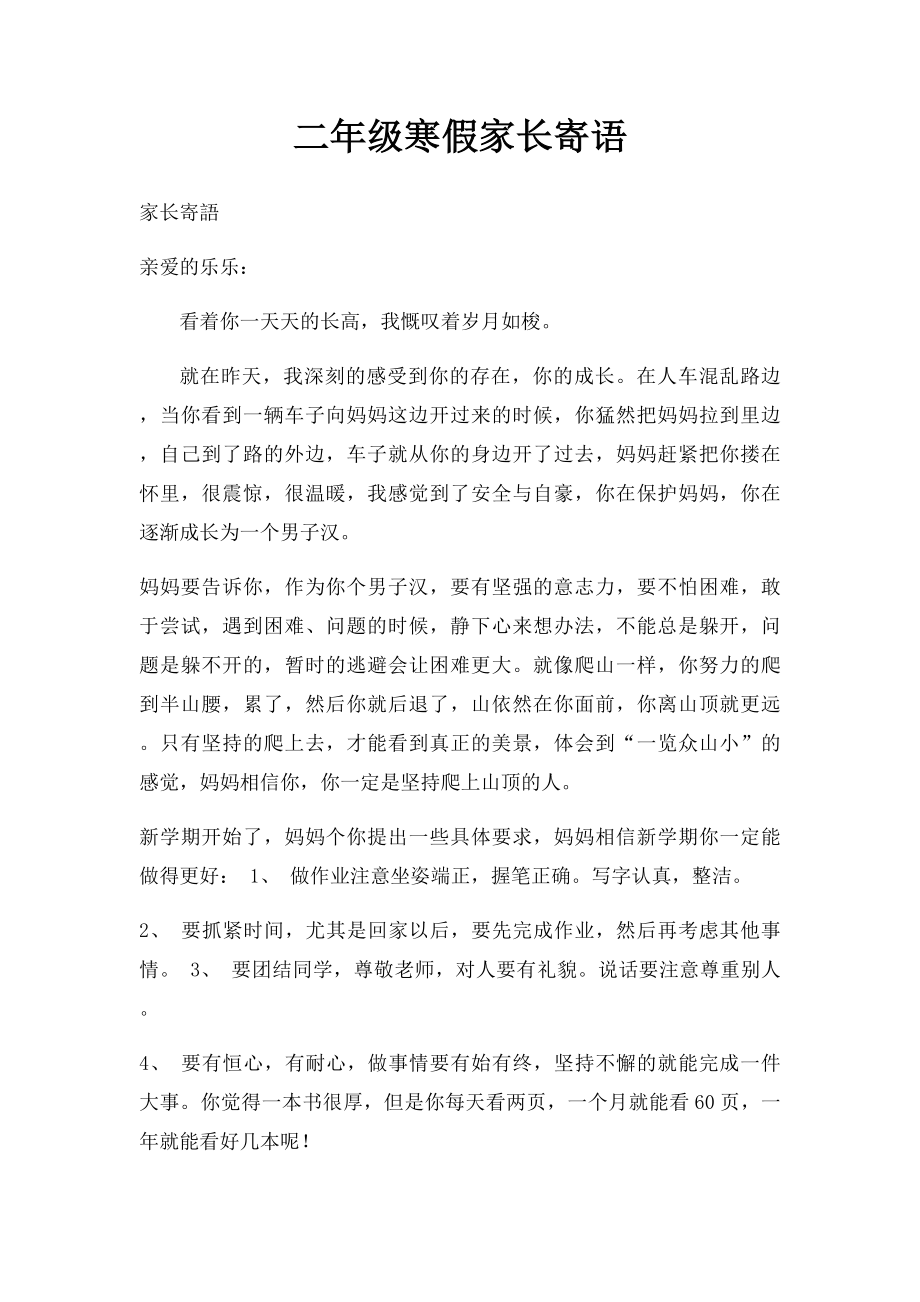 二年级寒假家长寄语.docx_第1页