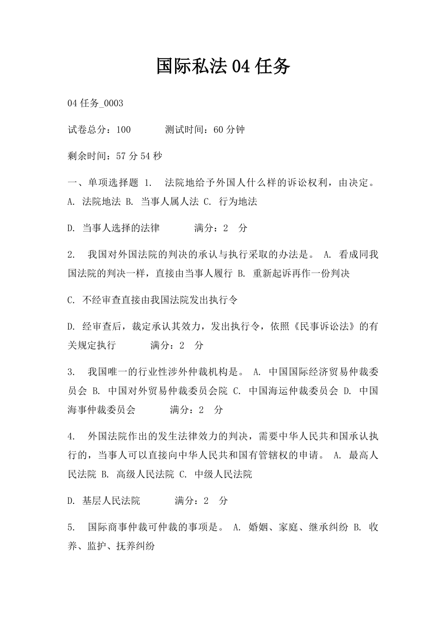 国际私法04任务.docx_第1页