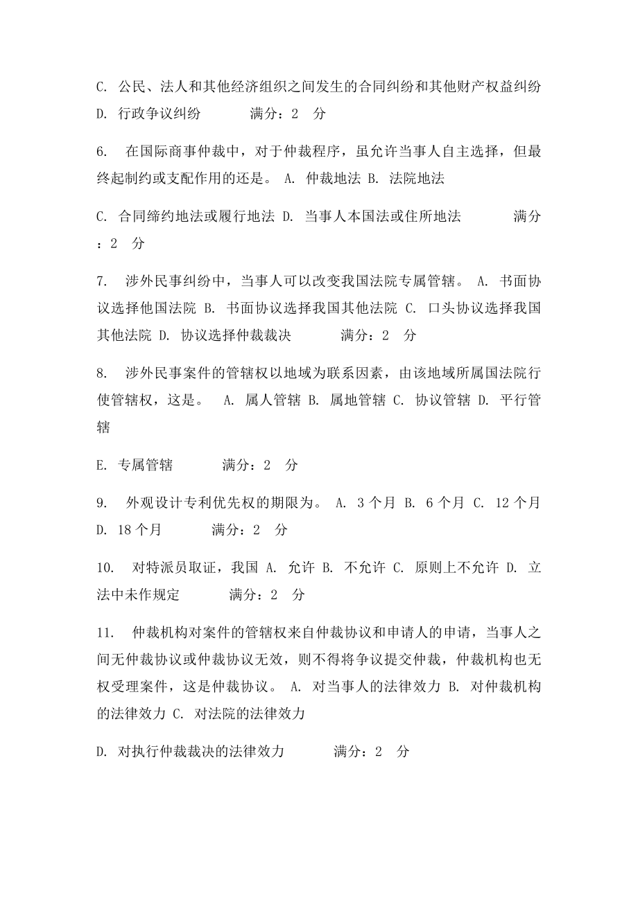 国际私法04任务.docx_第2页