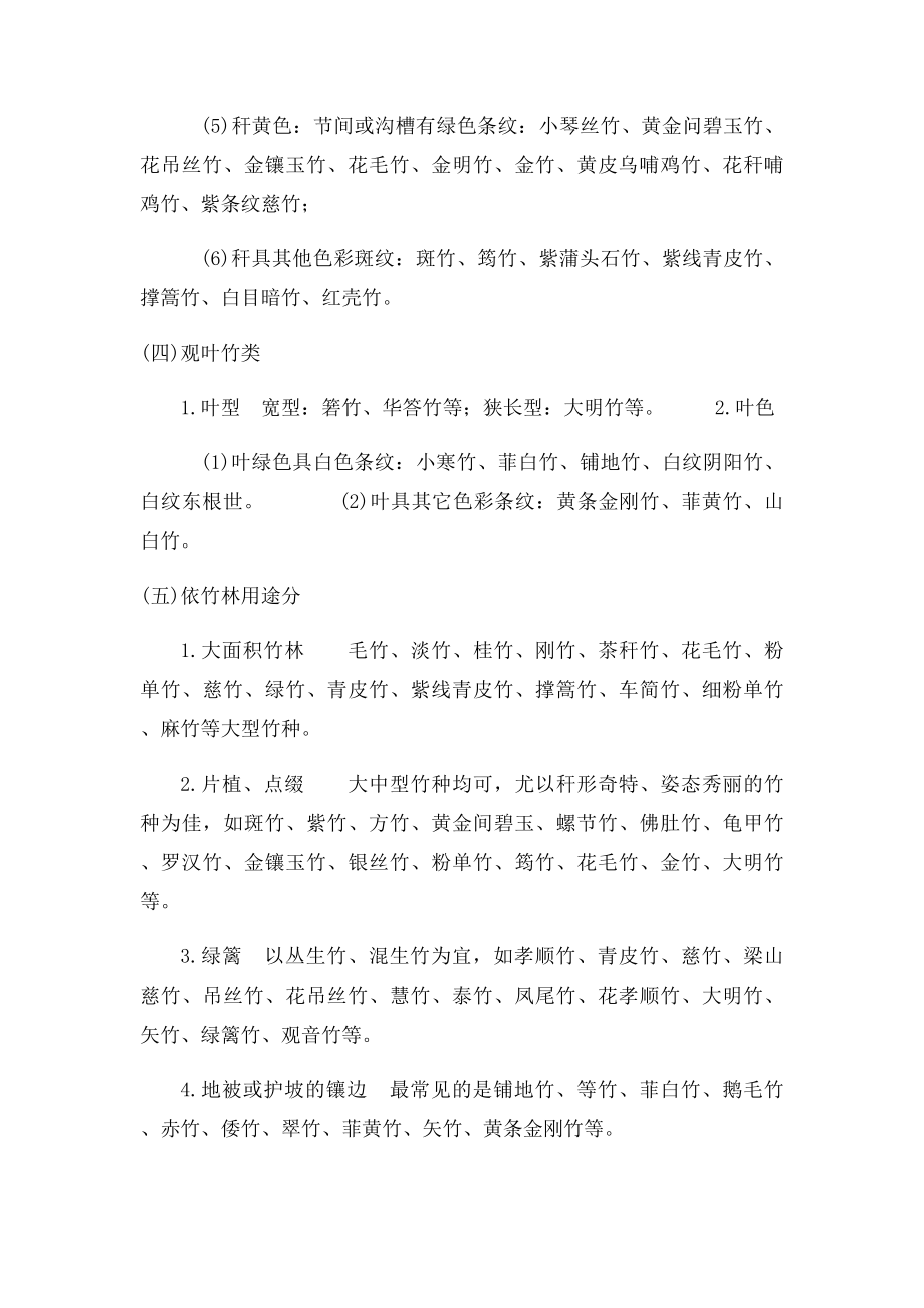 园林观赏竹种的分类.docx_第2页