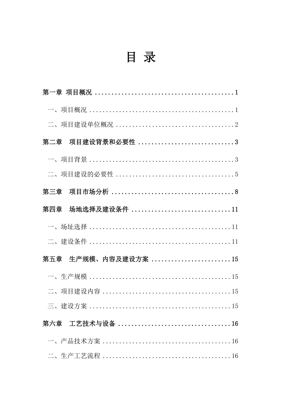 产5万吨重钢结构生产线建设项目项目建议书.doc_第2页