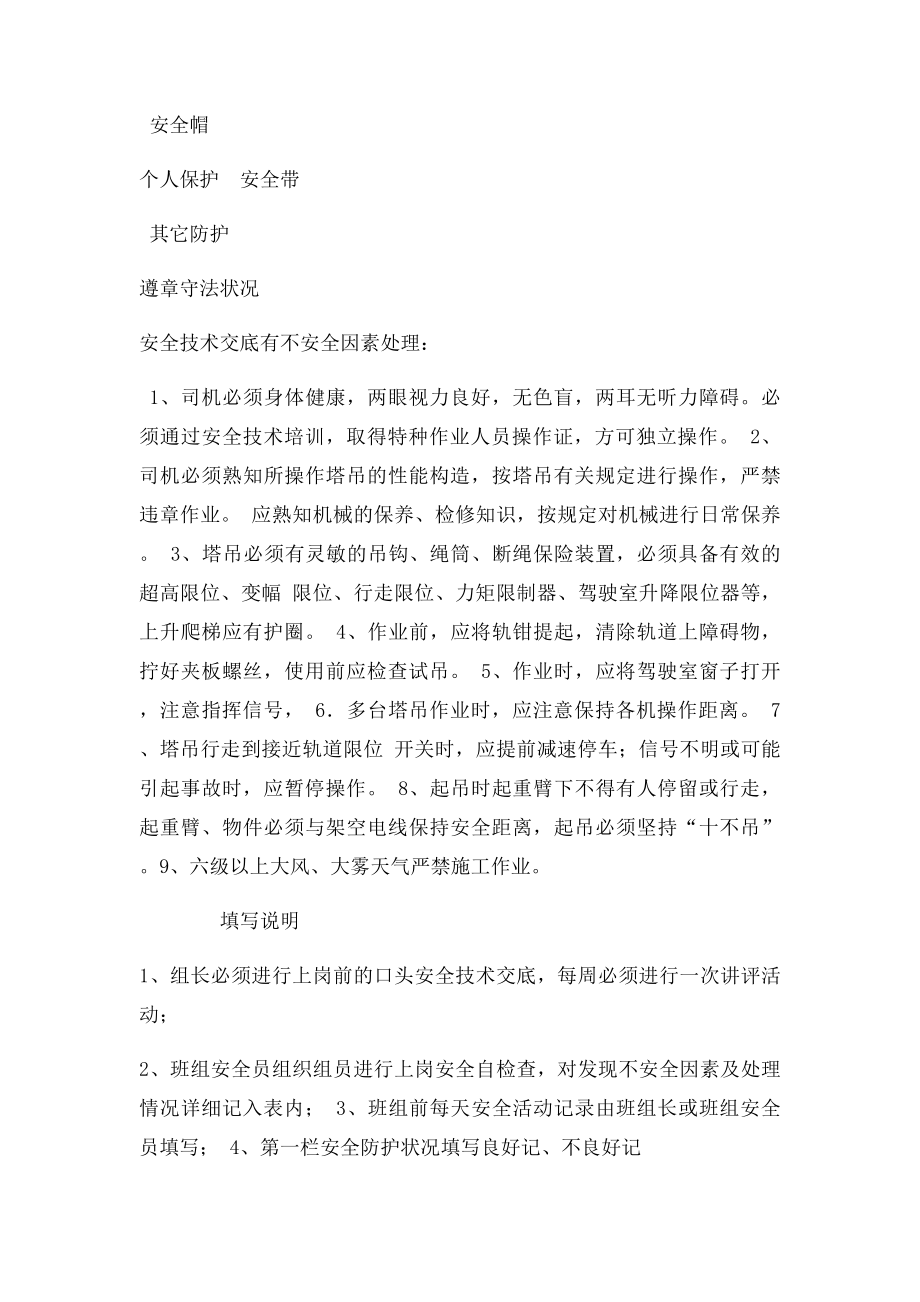 塔吊班组活动记录.docx_第3页