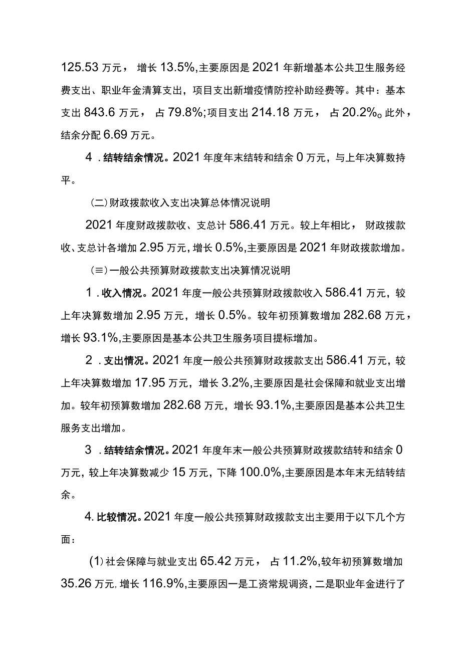 重庆市巴南区麻柳嘴镇卫生院2021年部门决算说明.docx_第2页