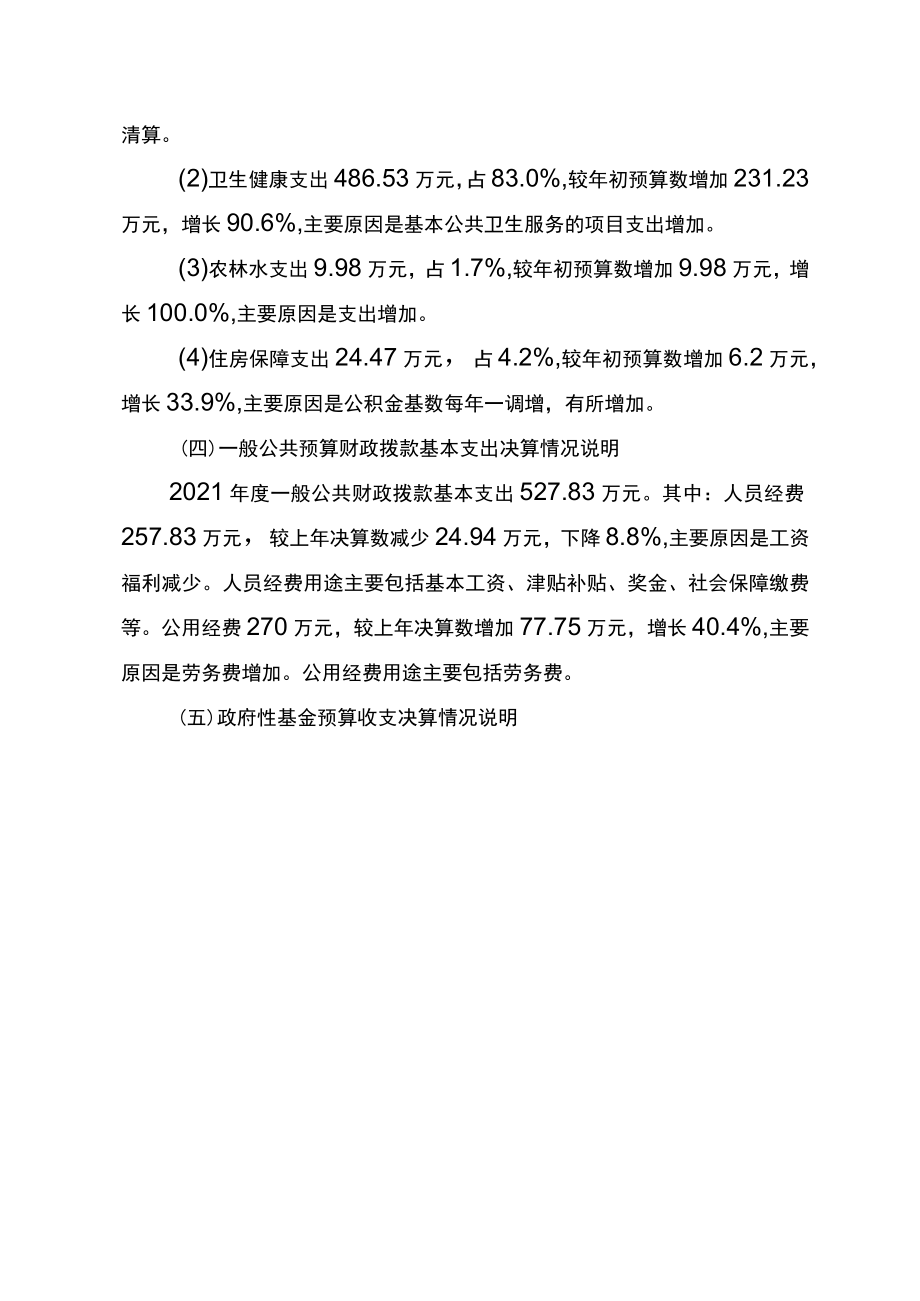 重庆市巴南区麻柳嘴镇卫生院2021年部门决算说明.docx_第3页