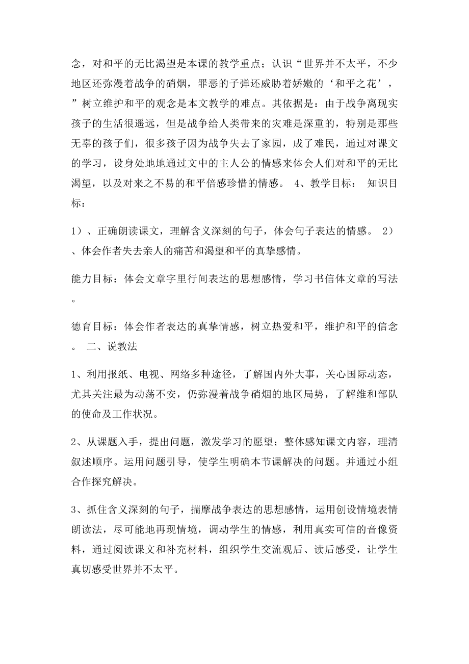 四年级《一个中国孩子的呼声》说课稿.docx_第2页