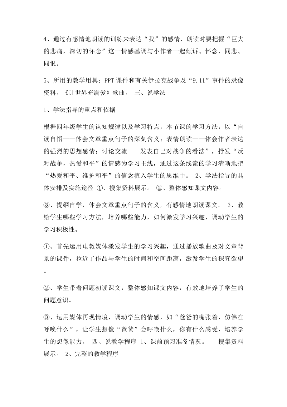 四年级《一个中国孩子的呼声》说课稿.docx_第3页
