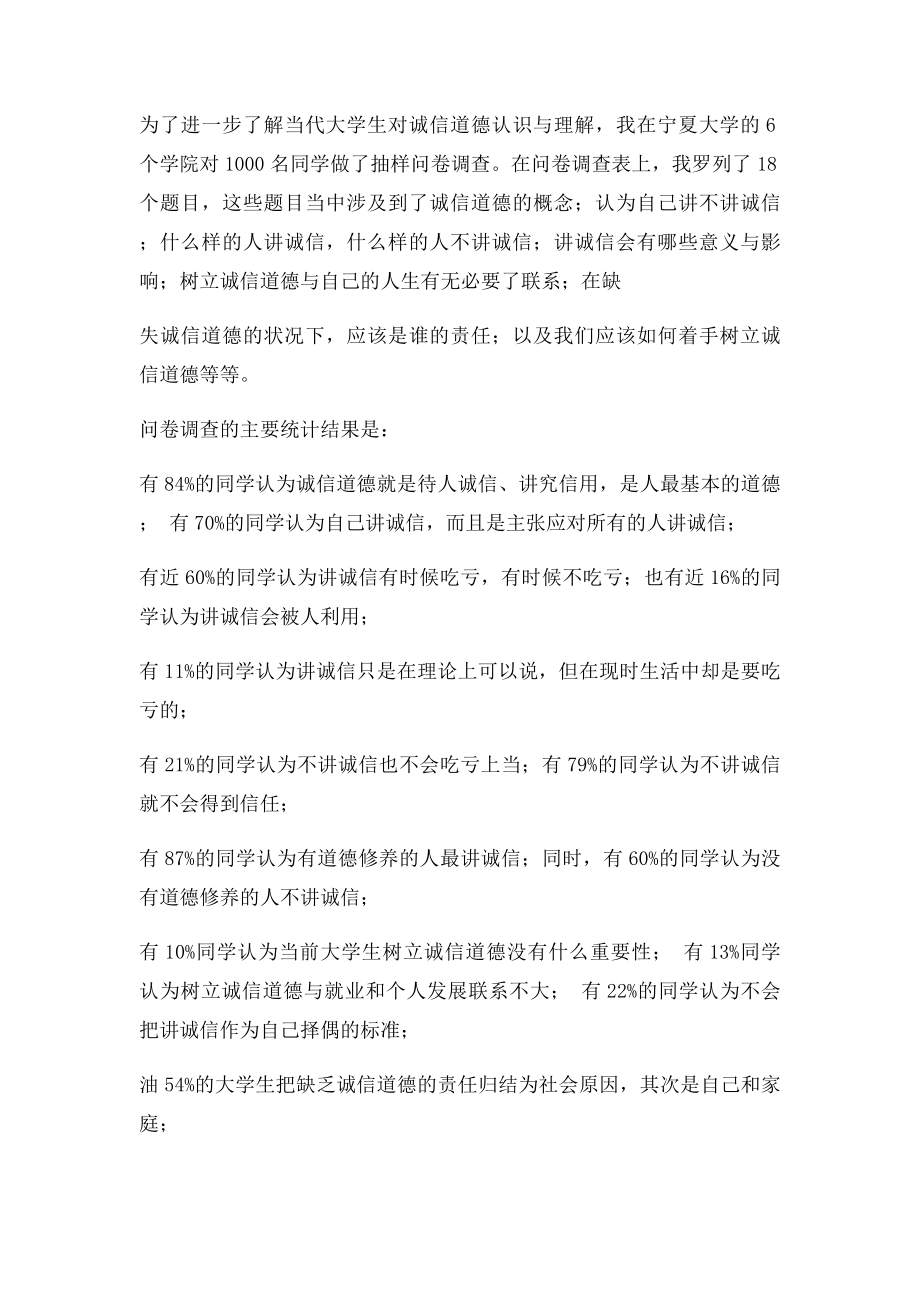 大学生诚信道德状况分析.docx_第3页