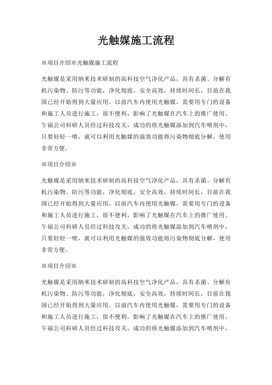 光触媒施工流程.docx_第1页