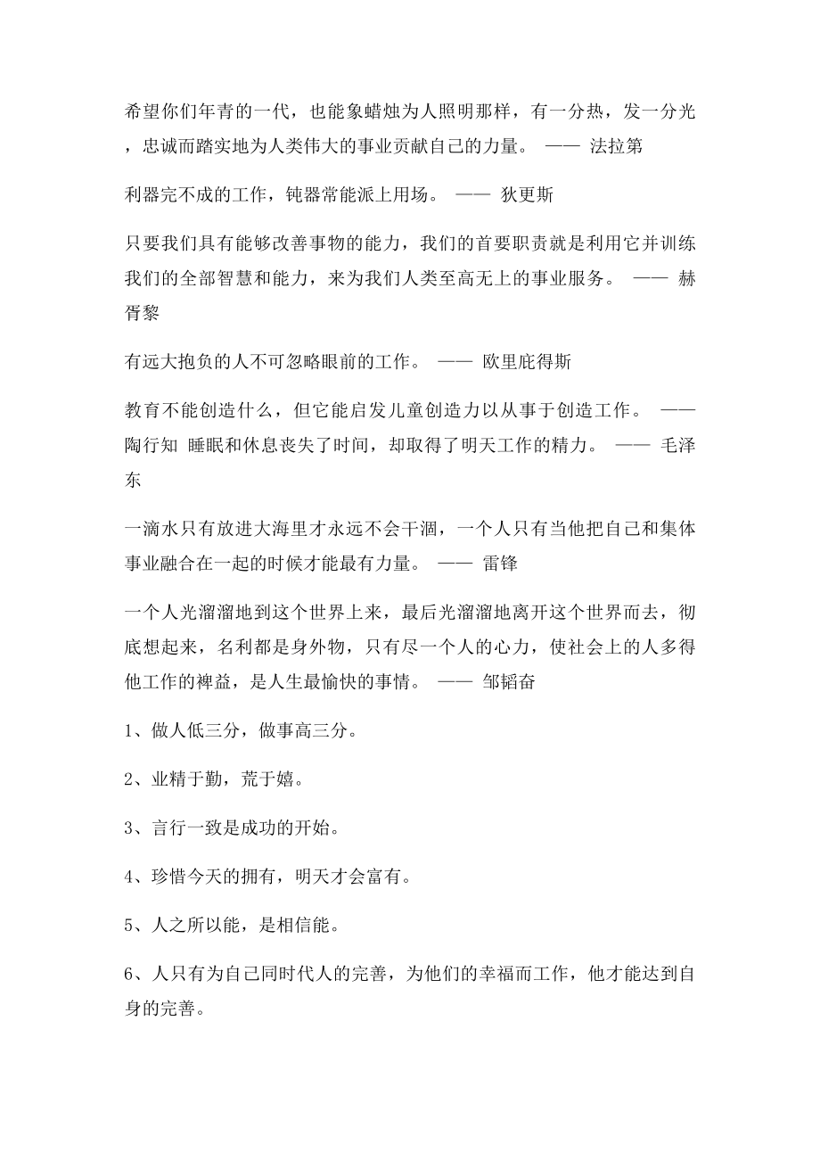 关于事业的名言.docx_第2页