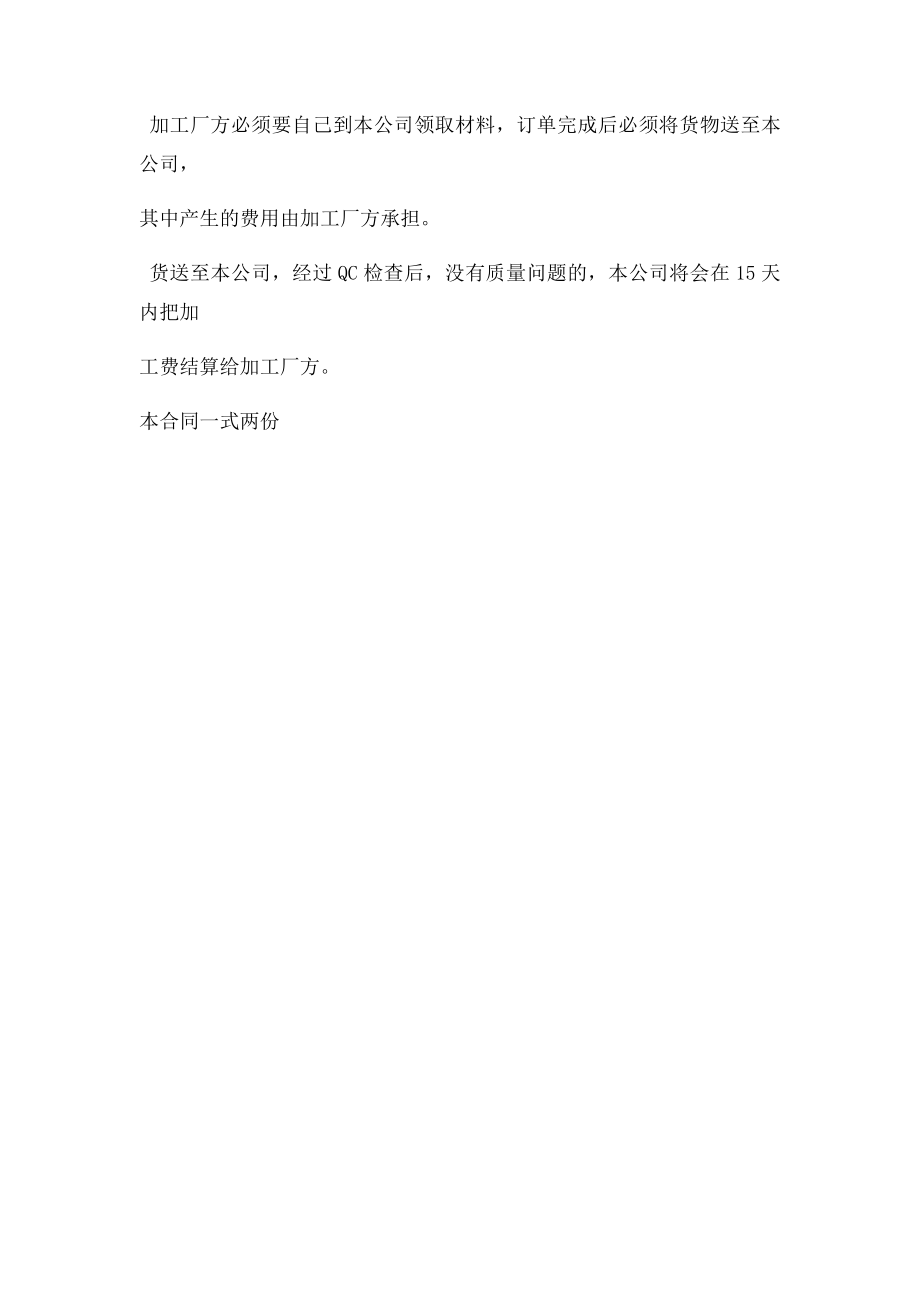 外发加工合同.docx_第2页