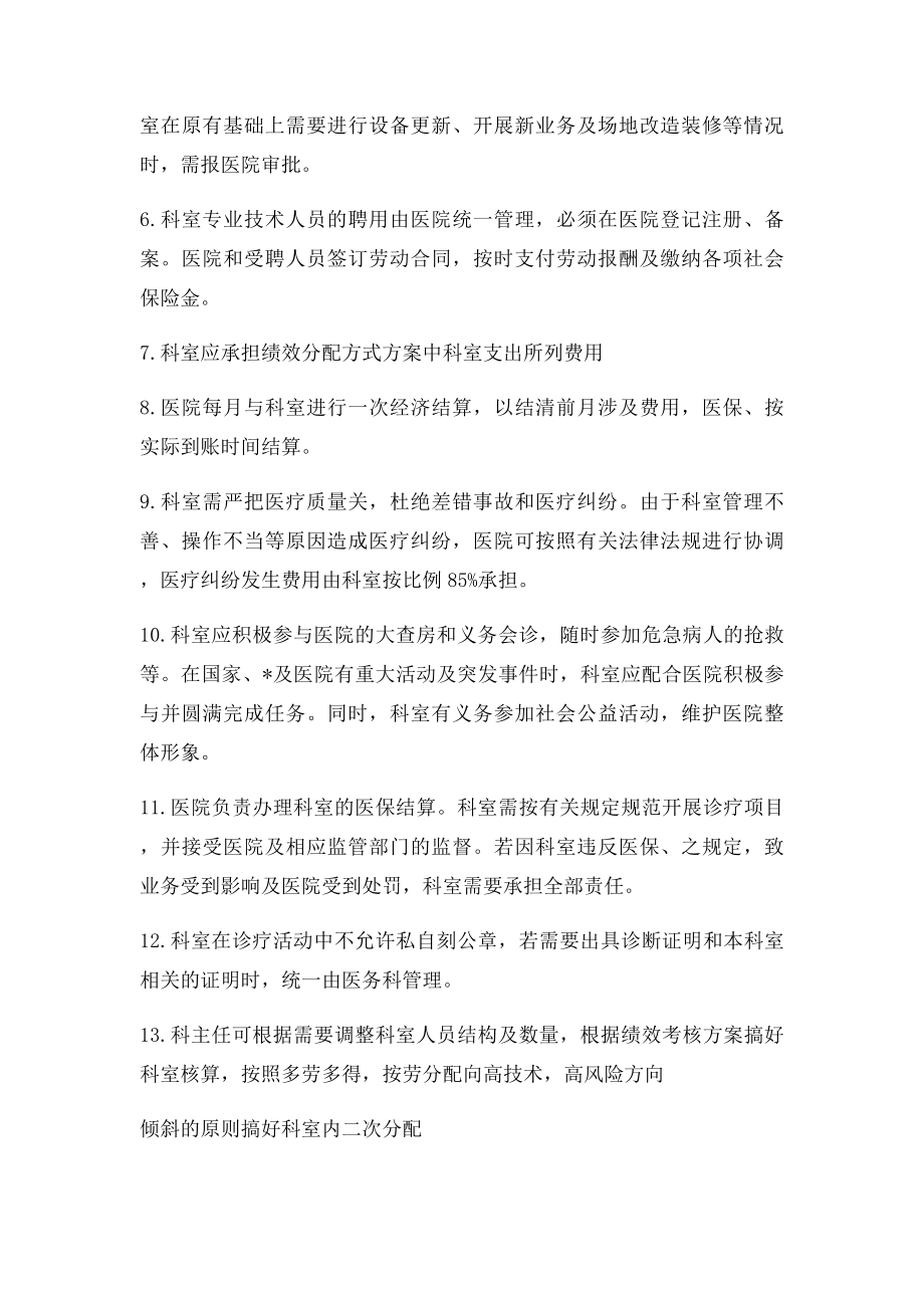 医院科室目管理责任书.docx_第2页